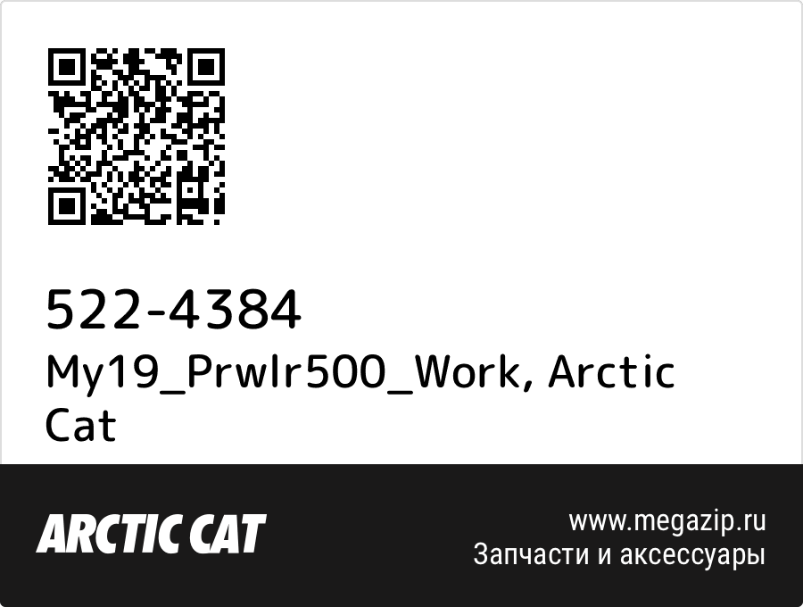 

My19_Prwlr500_Work Arctic Cat 522-4384