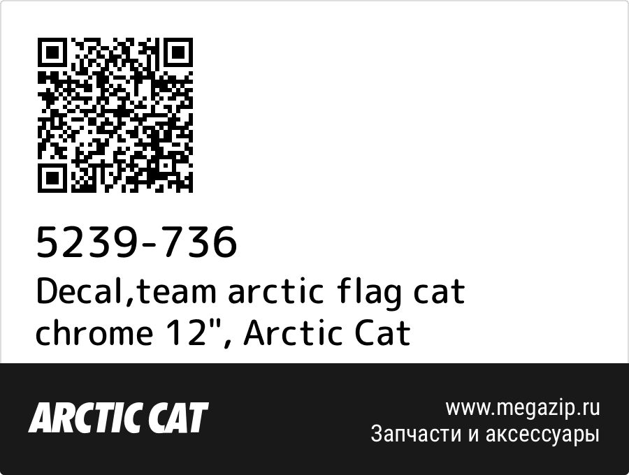 

Decal,team arctic flag cat chrome 12" Arctic Cat 5239-736