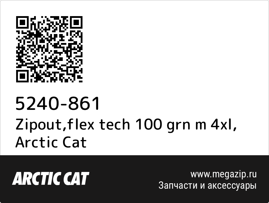 

Zipout,flex tech 100 grn m 4xl Arctic Cat 5240-861
