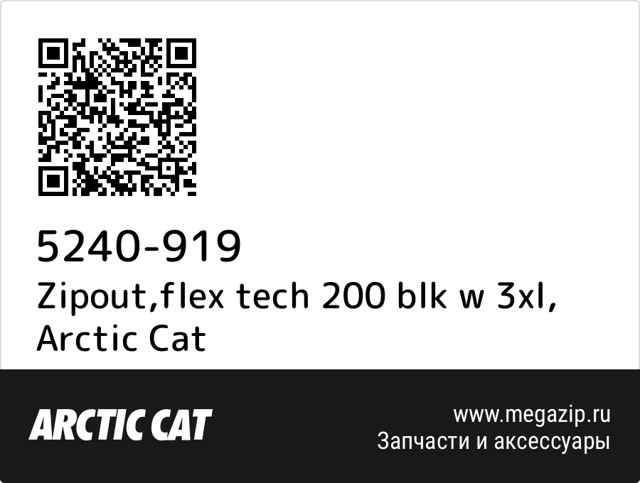

Zipout,flex tech 200 blk w 3xl Arctic Cat 5240-919