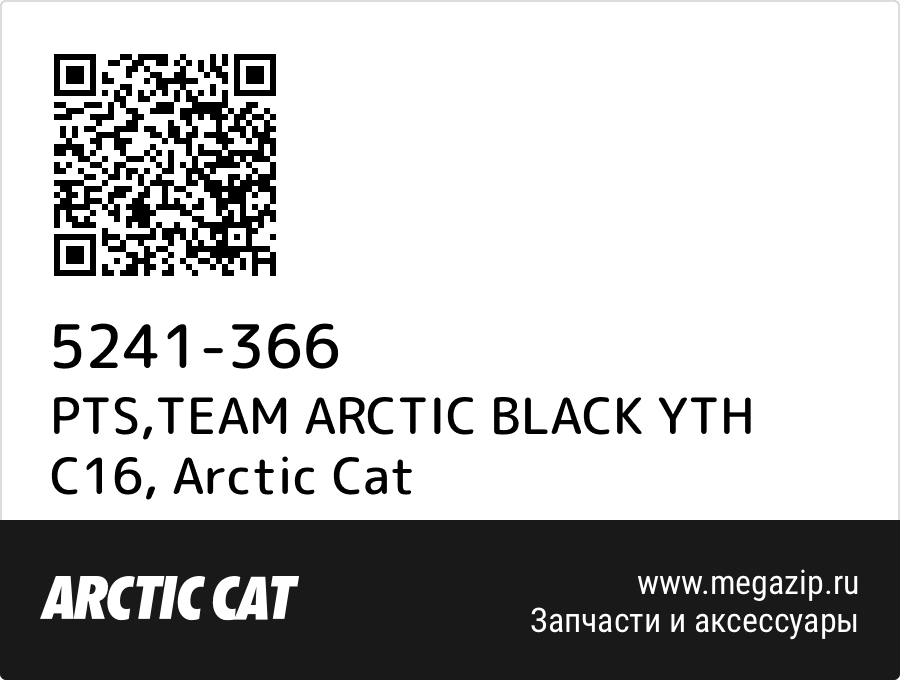 

PTS,TEAM ARCTIC BLACK YTH C16 Arctic Cat 5241-366