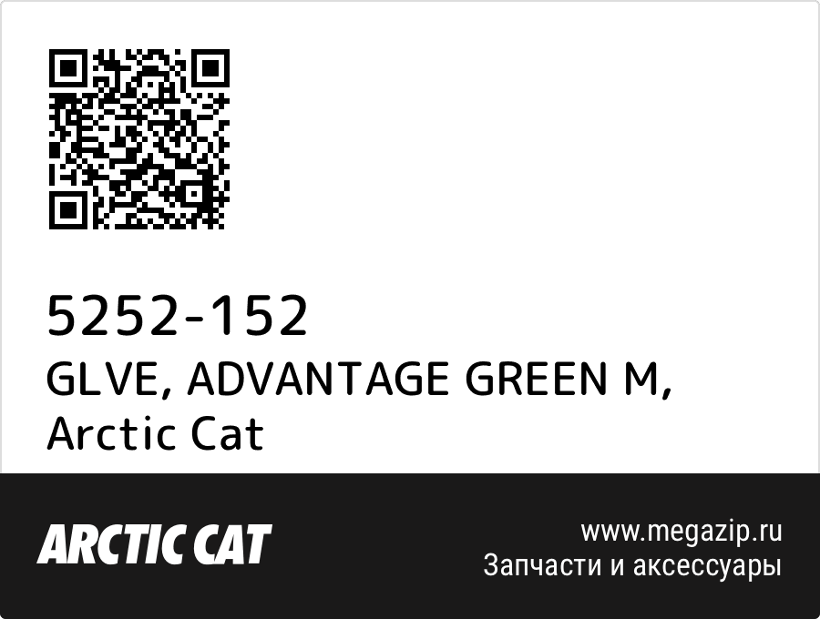 

GLVE, ADVANTAGE GREEN M Arctic Cat 5252-152