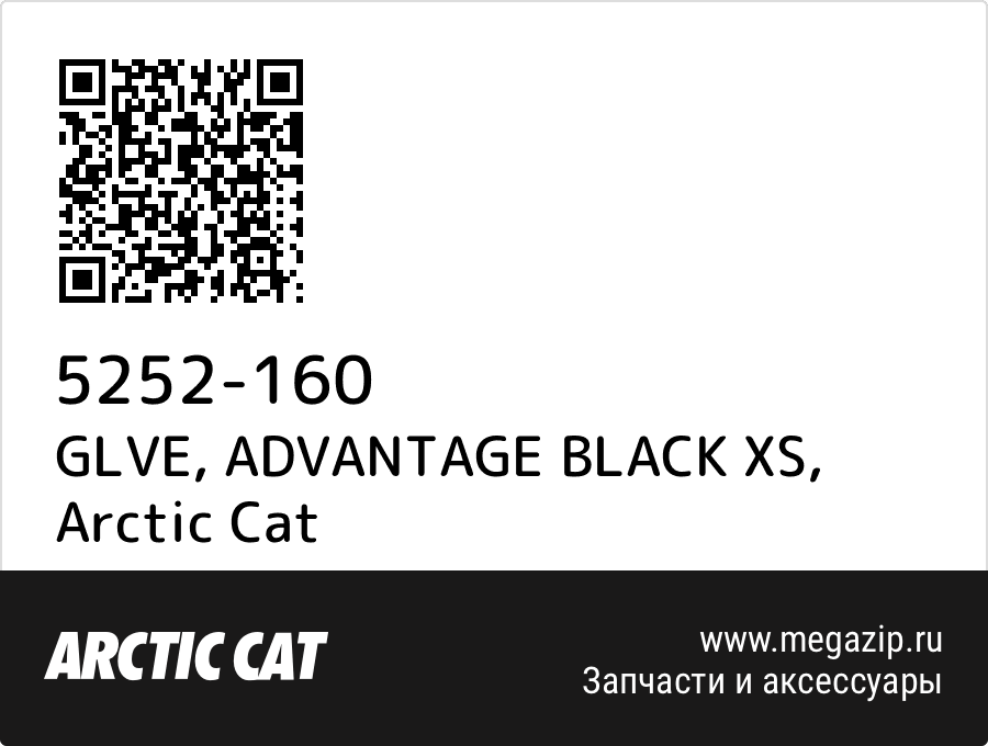 

GLVE, ADVANTAGE BLACK XS Arctic Cat 5252-160