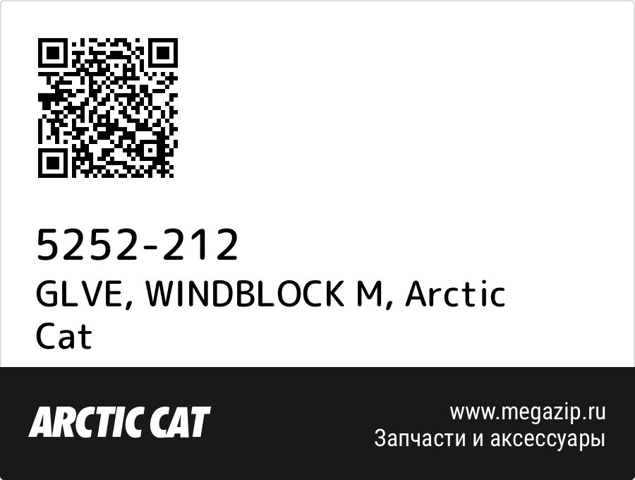 

GLVE, WINDBLOCK M Arctic Cat 5252-212