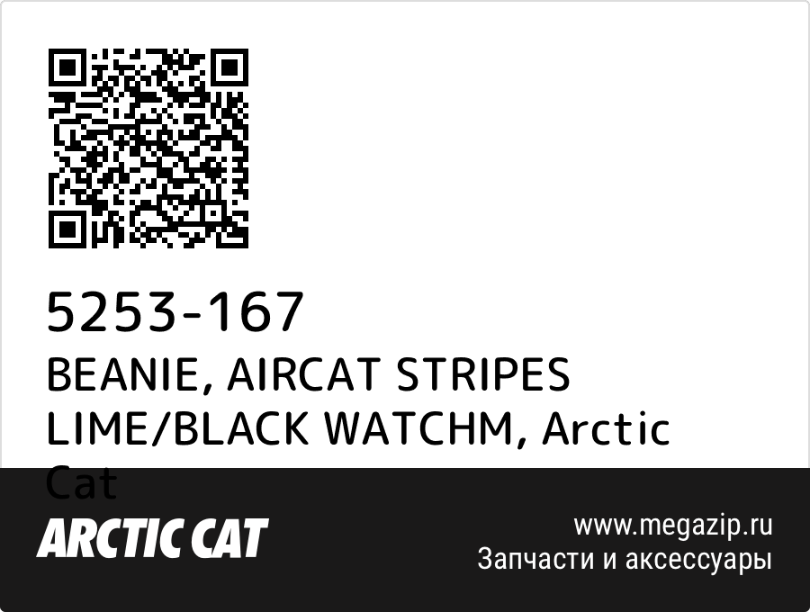 

BEANIE, AIRCAT STRIPES LIME/BLACK WATCHM Arctic Cat 5253-167