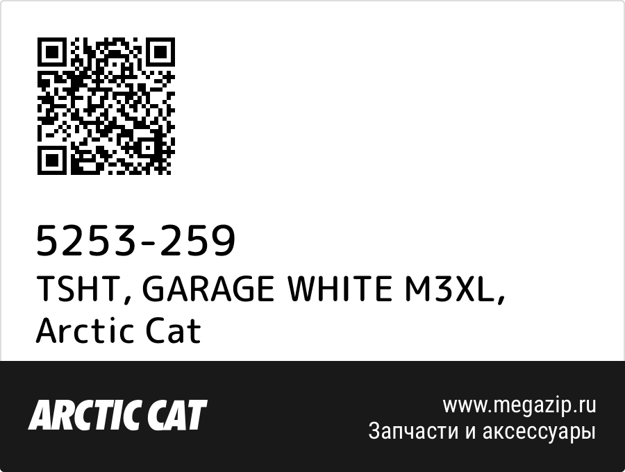 

TSHT, GARAGE WHITE M3XL Arctic Cat 5253-259