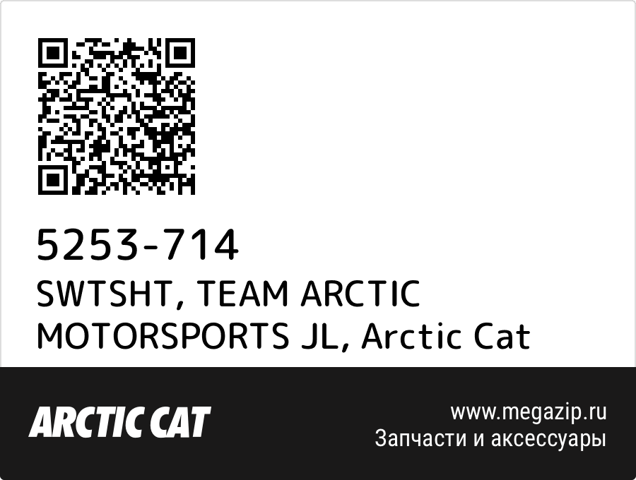 

SWTSHT, TEAM ARCTIC MOTORSPORTS JL Arctic Cat 5253-714