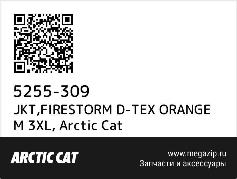 

JKT,FIRESTORM D-TEX ORANGE M 3XL Arctic Cat 5255-309