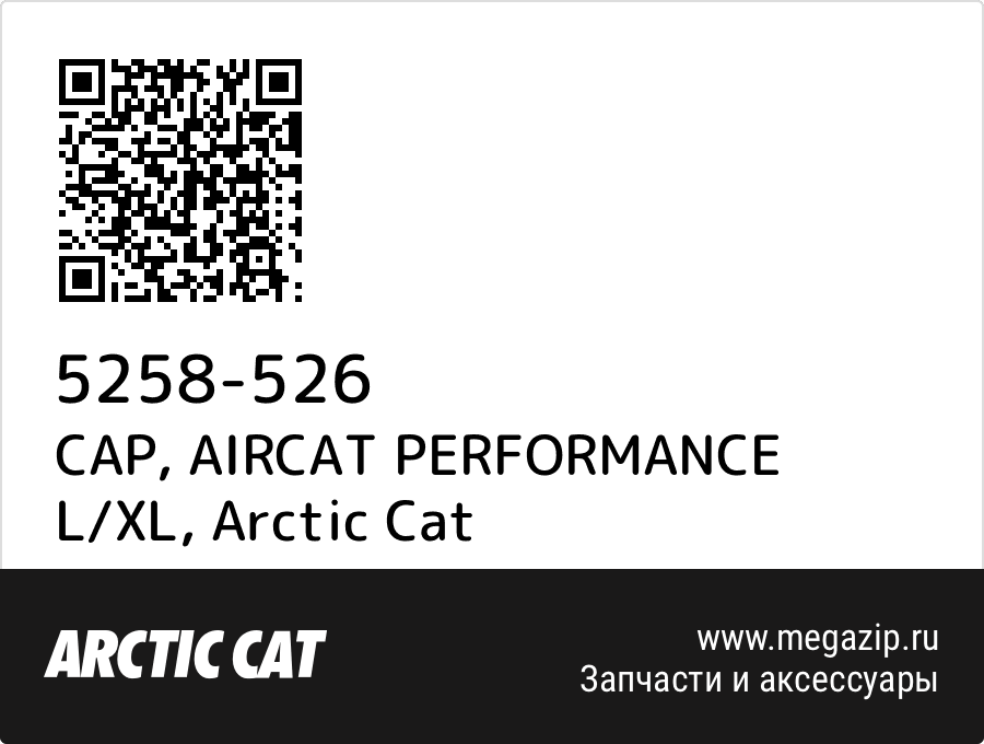 

CAP, AIRCAT PERFORMANCE L/XL Arctic Cat 5258-526