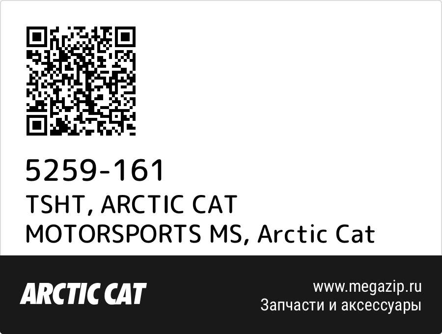 

TSHT, ARCTIC CAT MOTORSPORTS MS Arctic Cat 5259-161