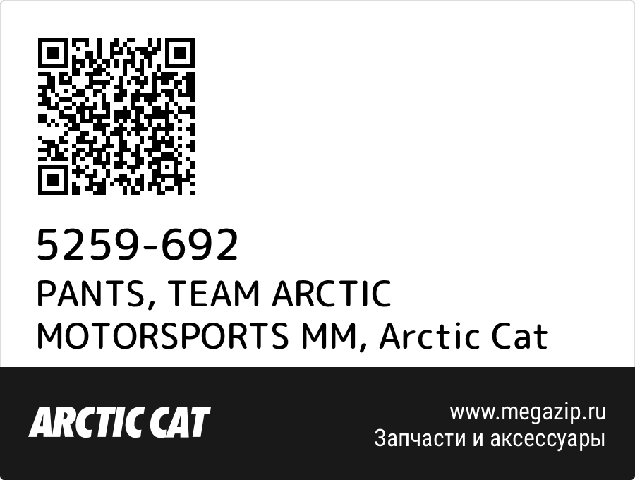 

PANTS, TEAM ARCTIC MOTORSPORTS MM Arctic Cat 5259-692
