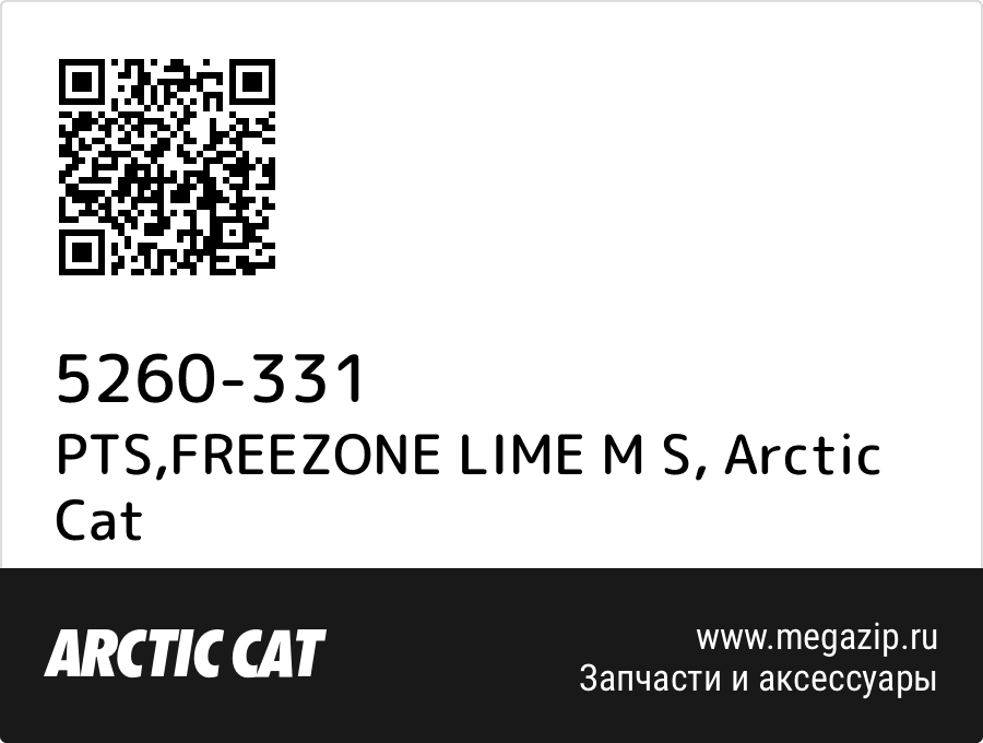 

PTS,FREEZONE LIME M S Arctic Cat 5260-331