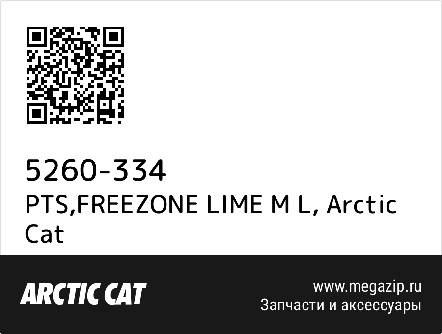 

PTS,FREEZONE LIME M L Arctic Cat 5260-334