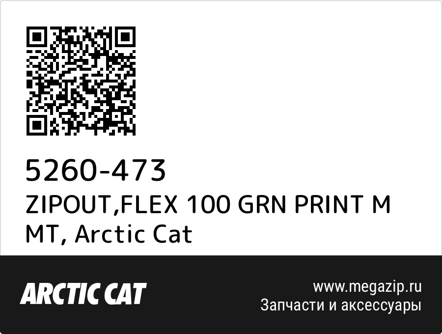 

ZIPOUT,FLEX 100 GRN PRINT M MT Arctic Cat 5260-473
