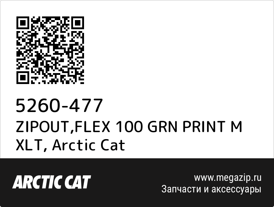 

ZIPOUT,FLEX 100 GRN PRINT M XLT Arctic Cat 5260-477