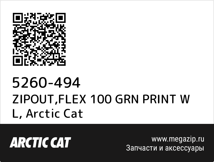 

ZIPOUT,FLEX 100 GRN PRINT W L Arctic Cat 5260-494