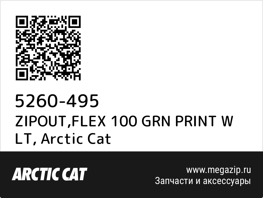 

ZIPOUT,FLEX 100 GRN PRINT W LT Arctic Cat 5260-495