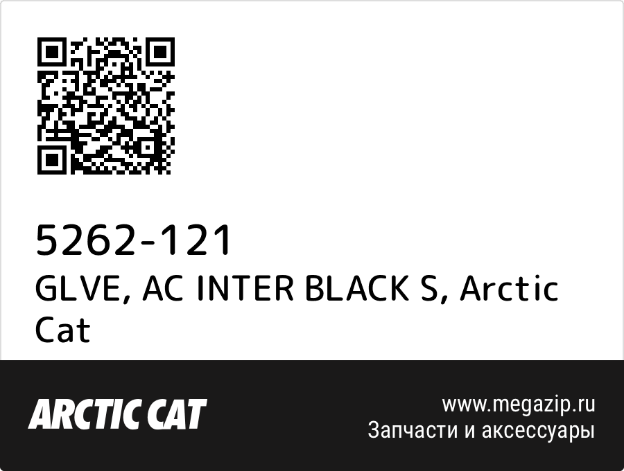 

GLVE, AC INTER BLACK S Arctic Cat 5262-121