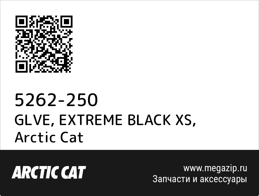 

GLVE, EXTREME BLACK XS Arctic Cat 5262-250