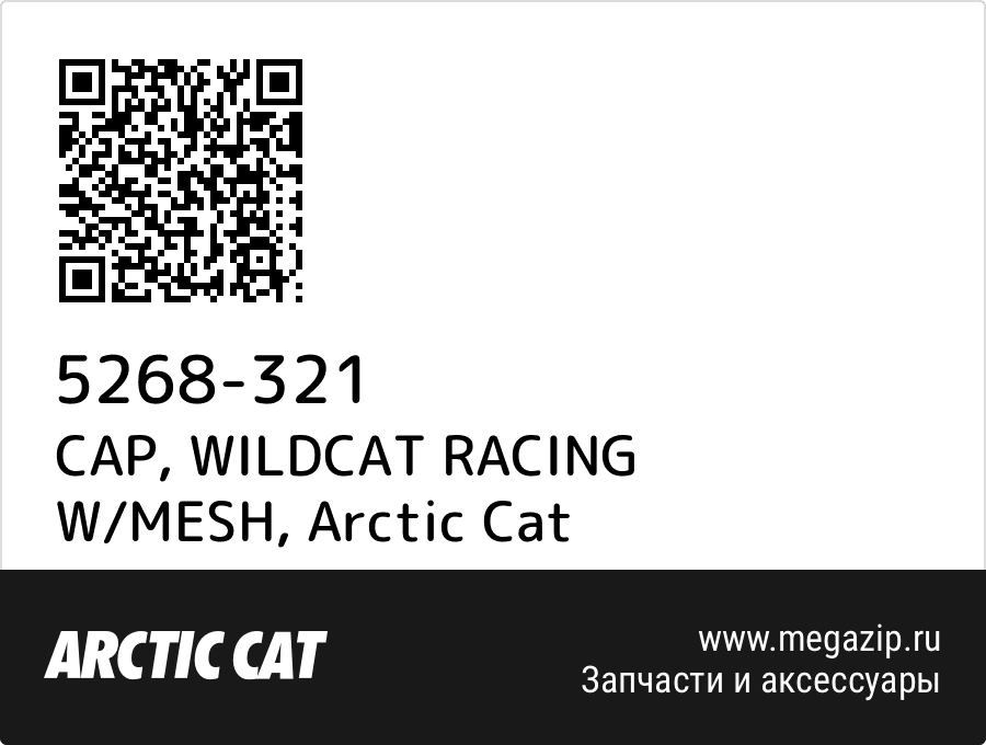

CAP, WILDCAT RACING W/MESH Arctic Cat 5268-321