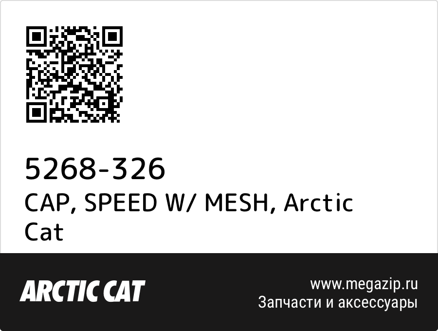 

CAP, SPEED W/ MESH Arctic Cat 5268-326