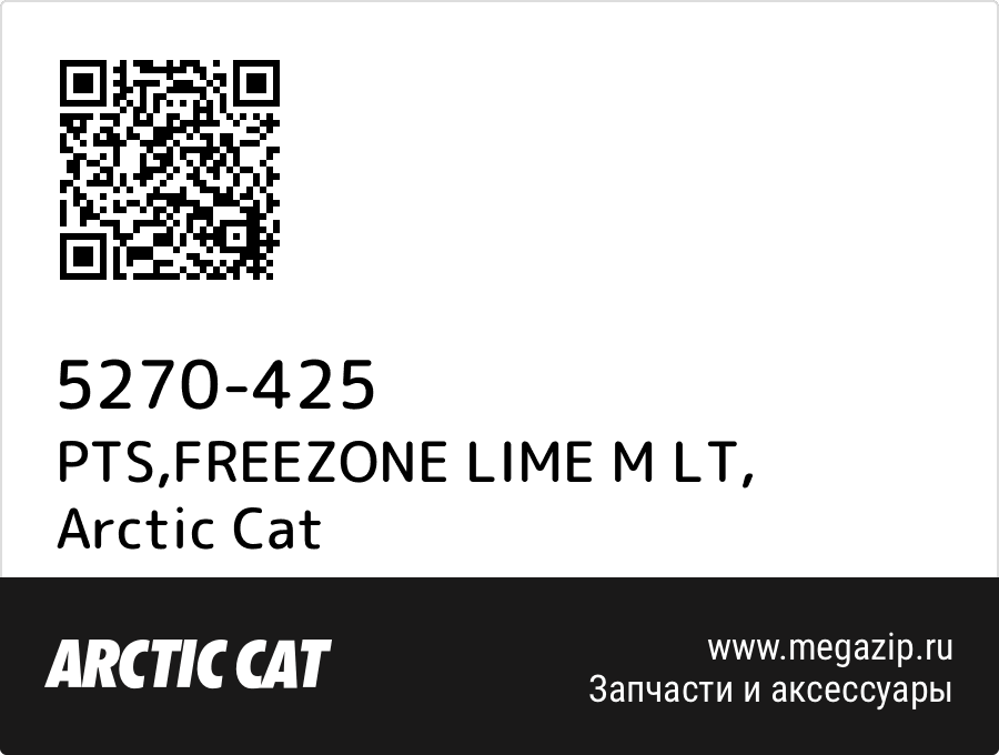 

PTS,FREEZONE LIME M LT Arctic Cat 5270-425