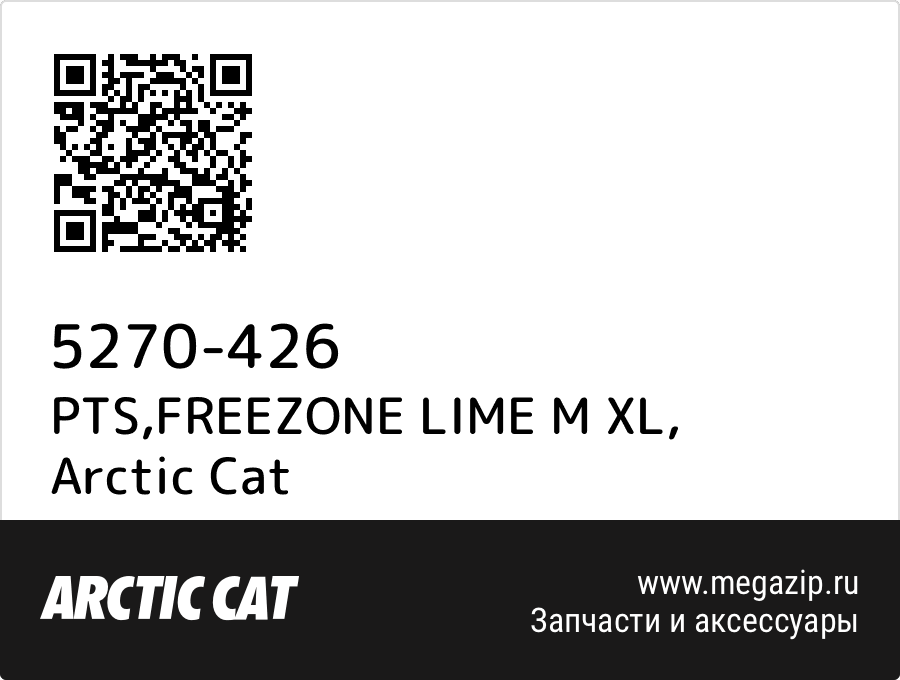 

PTS,FREEZONE LIME M XL Arctic Cat 5270-426