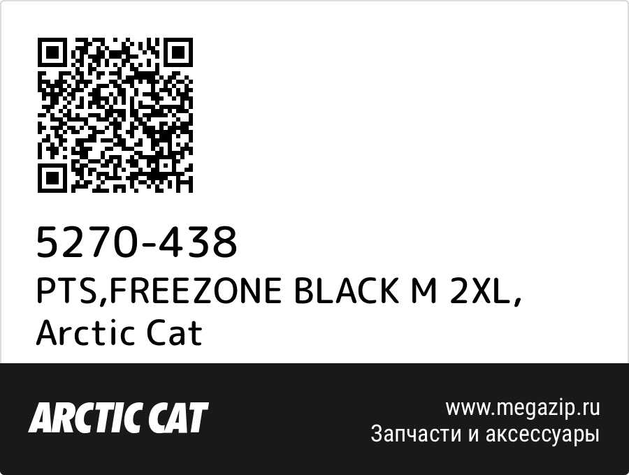 

PTS,FREEZONE BLACK M 2XL Arctic Cat 5270-438