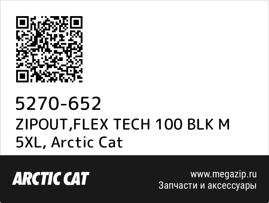 

ZIPOUT,FLEX TECH 100 BLK M 5XL Arctic Cat 5270-652