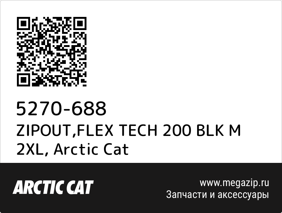 

ZIPOUT,FLEX TECH 200 BLK M 2XL Arctic Cat 5270-688