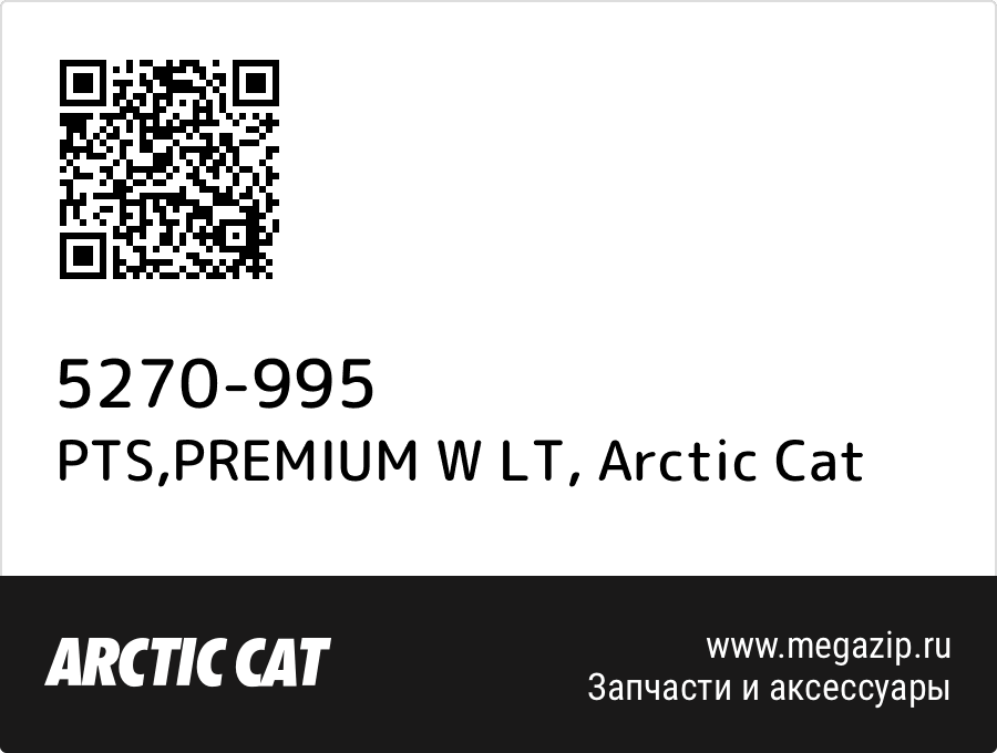 

PTS,PREMIUM W LT Arctic Cat 5270-995