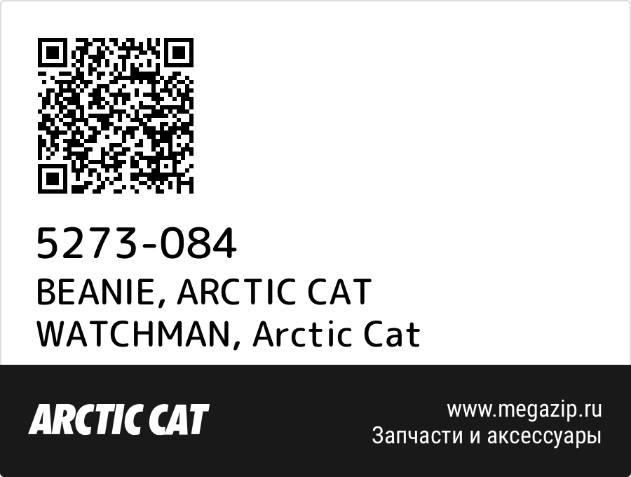 

BEANIE, ARCTIC CAT WATCHMAN Arctic Cat 5273-084