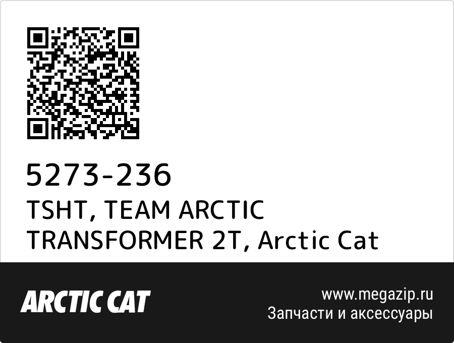 

TSHT, TEAM ARCTIC TRANSFORMER 2T Arctic Cat 5273-236