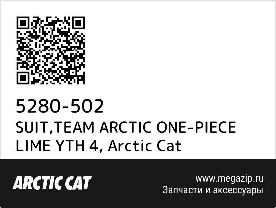 

SUIT,TEAM ARCTIC ONE-PIECE LIME YTH 4 Arctic Cat 5280-502