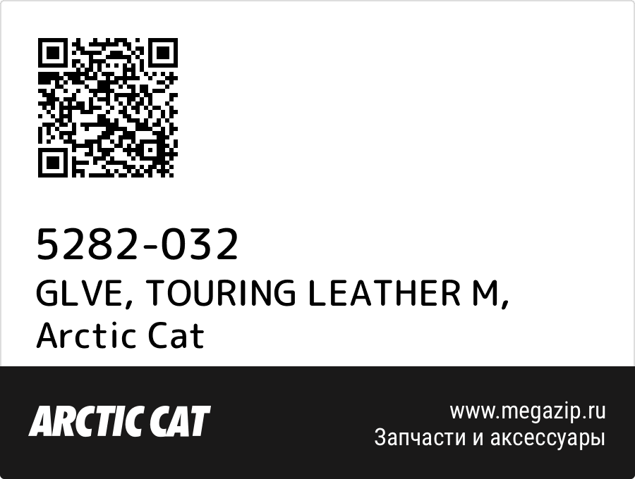 

GLVE, TOURING LEATHER M Arctic Cat 5282-032