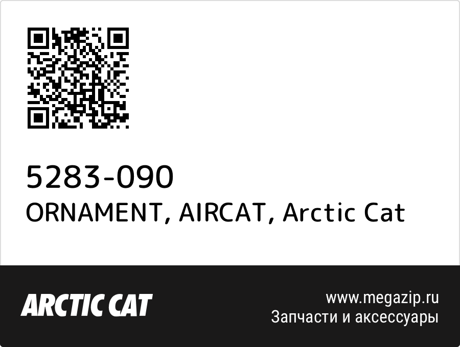 

ORNAMENT, AIRCAT Arctic Cat 5283-090