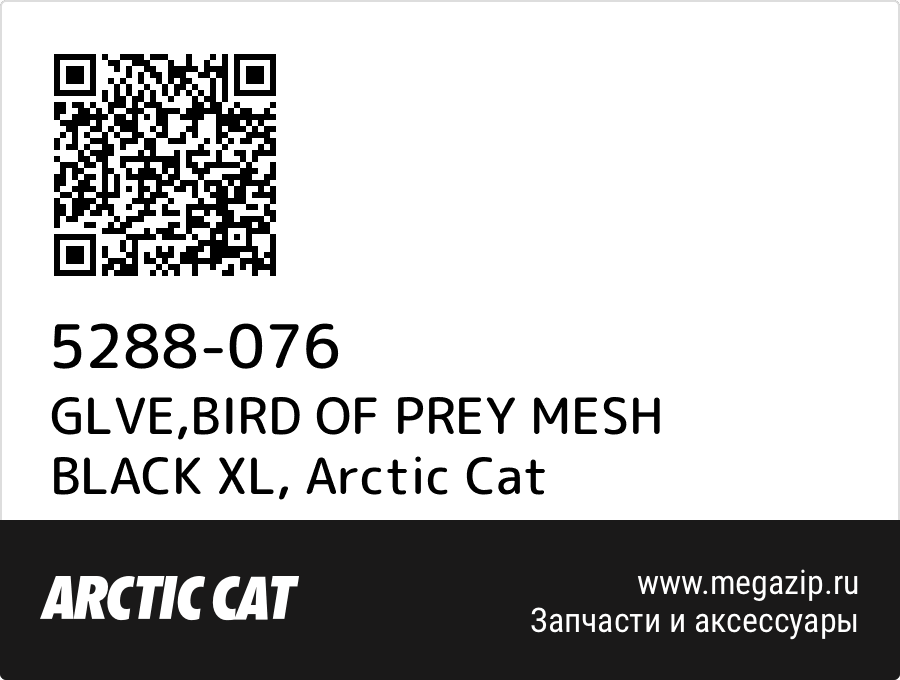 

GLVE,BIRD OF PREY MESH BLACK XL Arctic Cat 5288-076