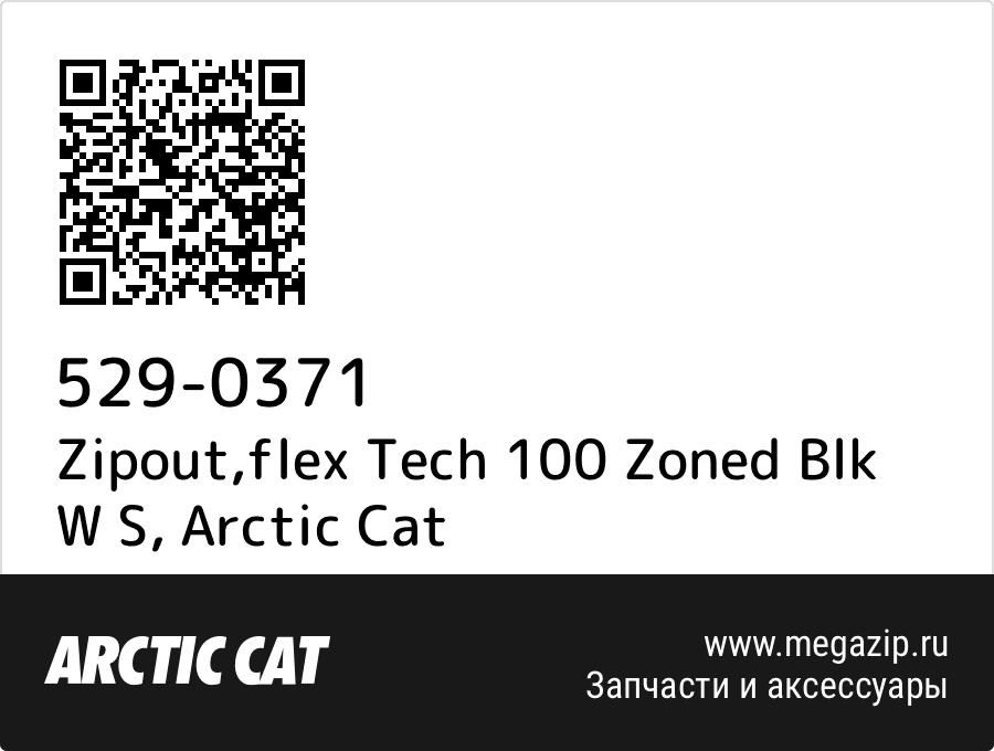 

Zipout,flex Tech 100 Zoned Blk W S Arctic Cat 529-0371