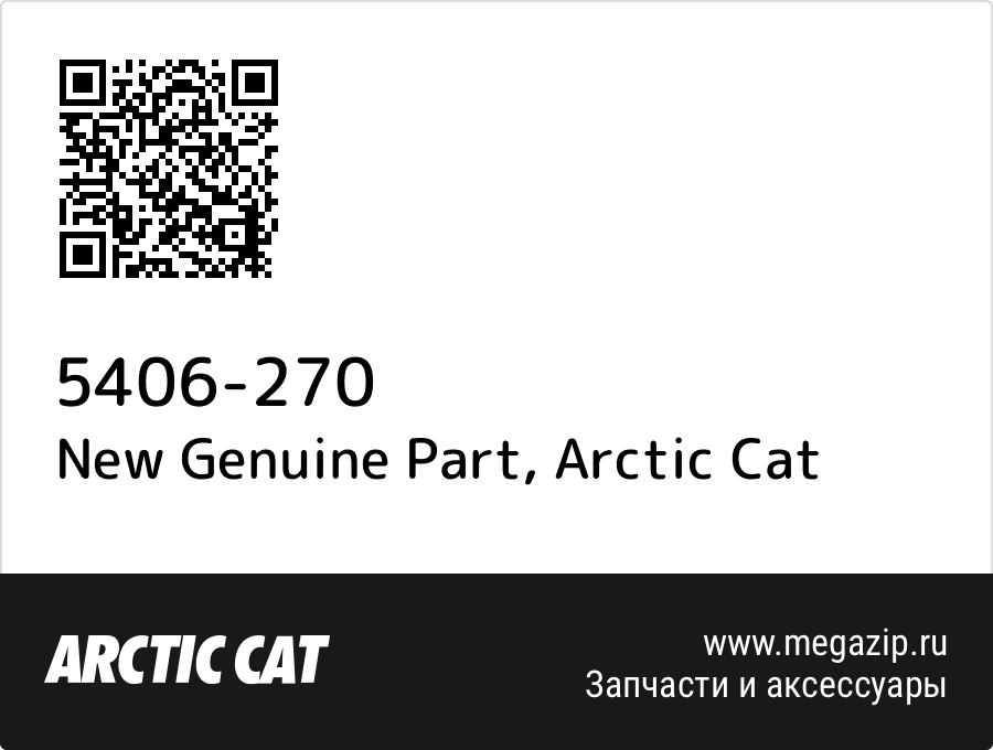 

New Genuine Part Arctic Cat 5406-270