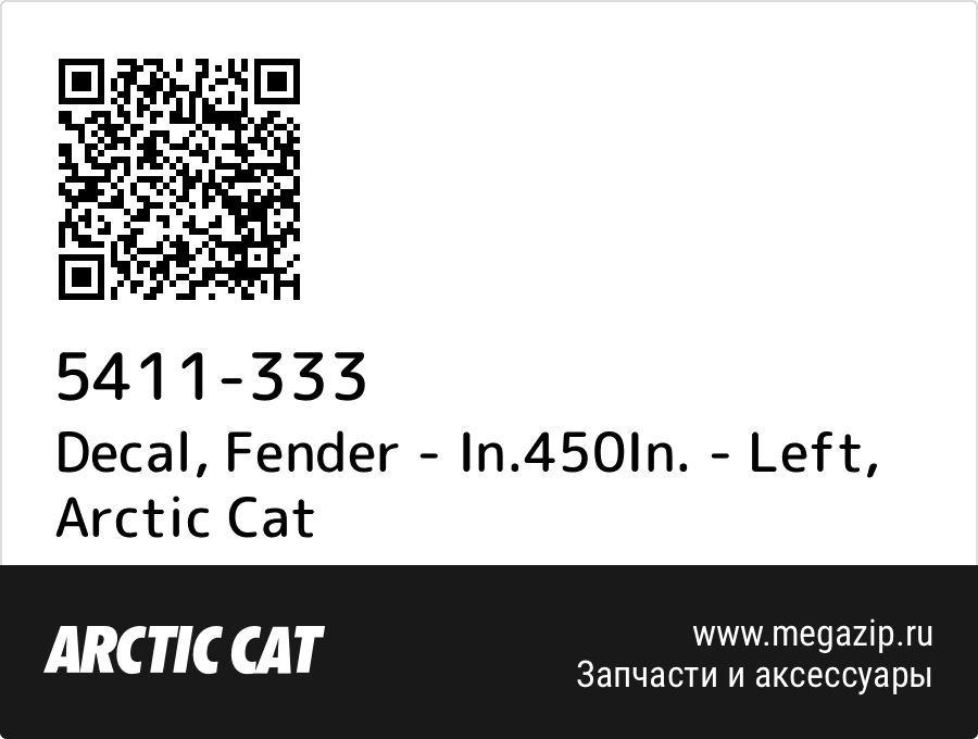 

Decal, Fender - In.450In. - Left Arctic Cat 5411-333