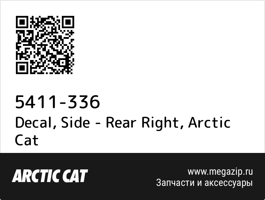 

Decal, Side - Rear Right Arctic Cat 5411-336