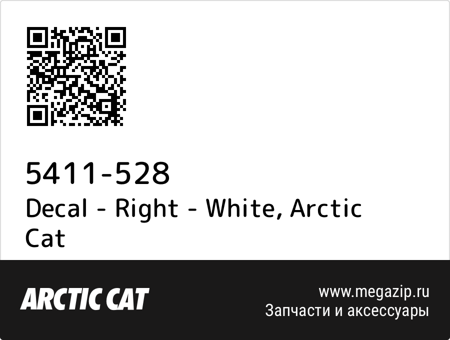 

Decal - Right - White Arctic Cat 5411-528