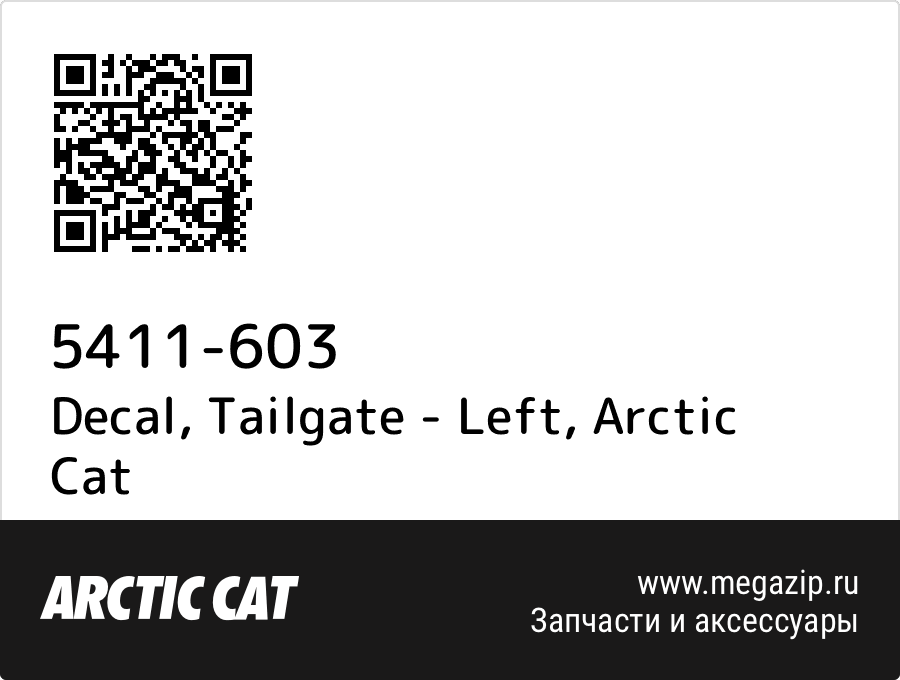 

Decal, Tailgate - Left Arctic Cat 5411-603