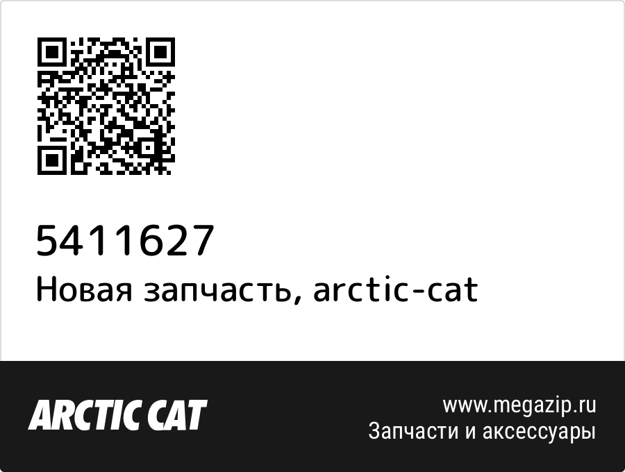 

DECAL,EPS (TCEX) Arctic Cat 5411-627
