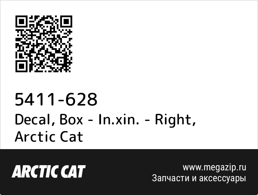 

Decal, Box - In.xin. - Right Arctic Cat 5411-628