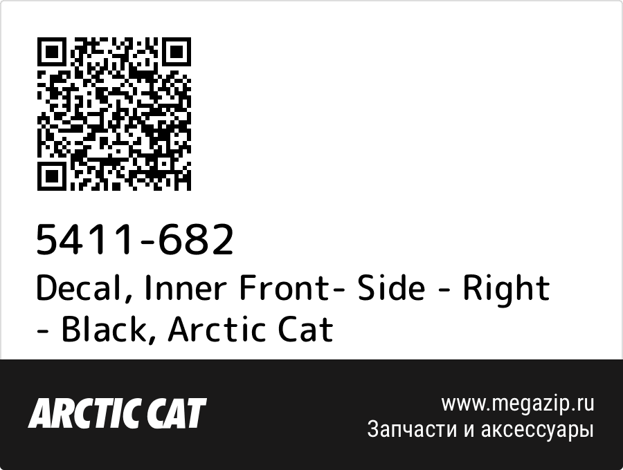 

Decal, Inner Front- Side - Right - Black Arctic Cat 5411-682