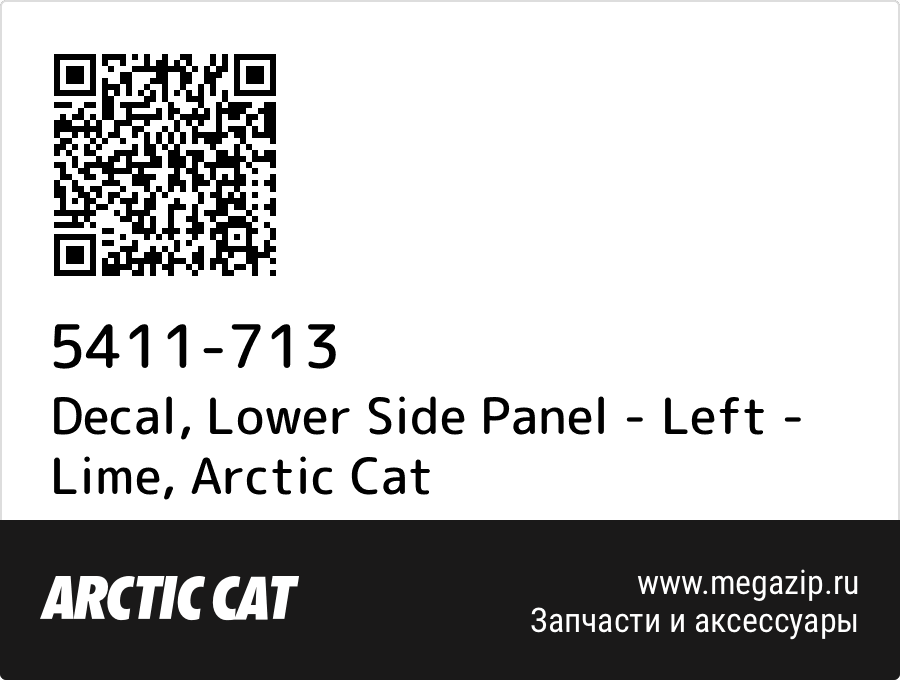 

Decal, Lower Side Panel - Left - Lime Arctic Cat 5411-713