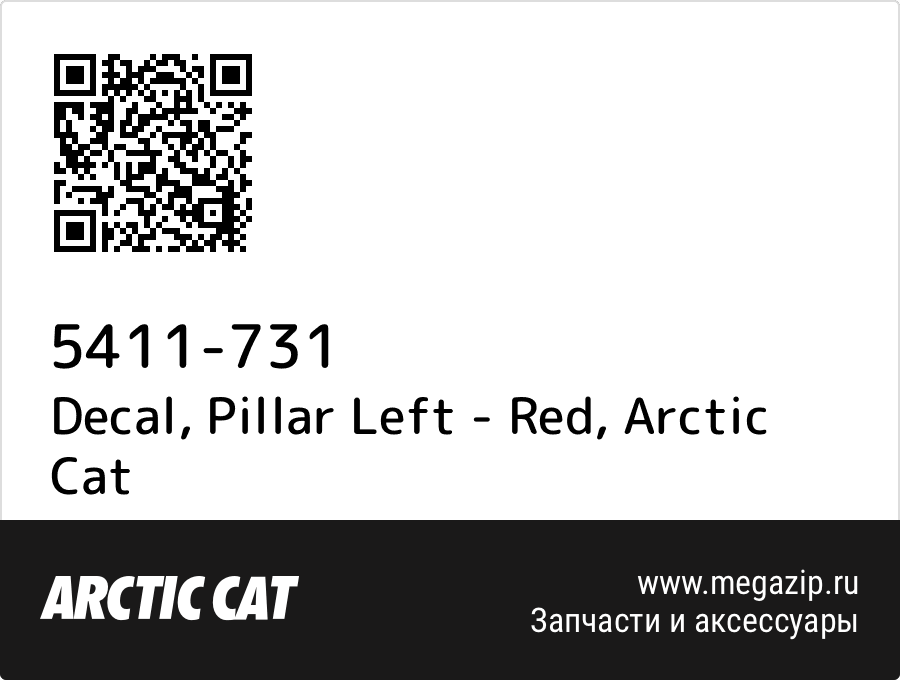 

Decal, Pillar Left - Red Arctic Cat 5411-731