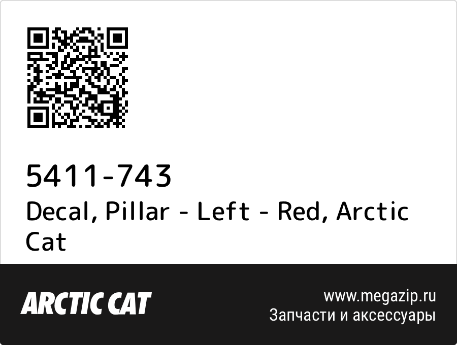 

Decal, Pillar - Left - Red Arctic Cat 5411-743