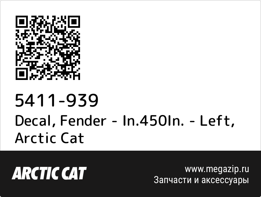 

Decal, Fender - In.450In. - Left Arctic Cat 5411-939